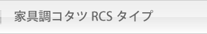 ƋR^c RCS ^Cv
